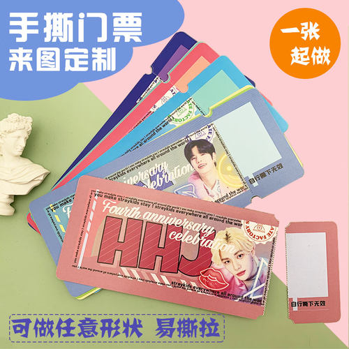 viza门票定制应援演唱会可以撕拉