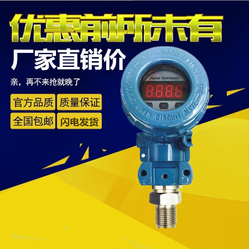 2088数显压力变送器 带显示压力传感器 榔头型变送器4-20MA耐高温
