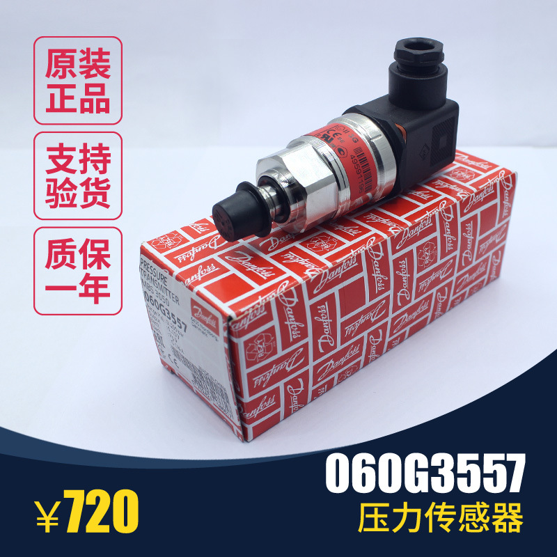 Danfoss丹佛斯MBS3050 060G3557压力传感器变送器