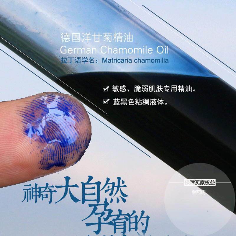 德国洋甘菊精油单方天然修复屏障舒敏感脆弱肌痘痘肌面部肌肤修复