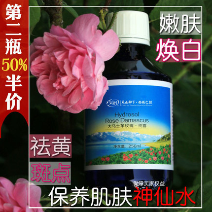 大马士革玫瑰精油纯露补水膜保湿敷滋润焕白肌肤提亮天然爽肤水疗