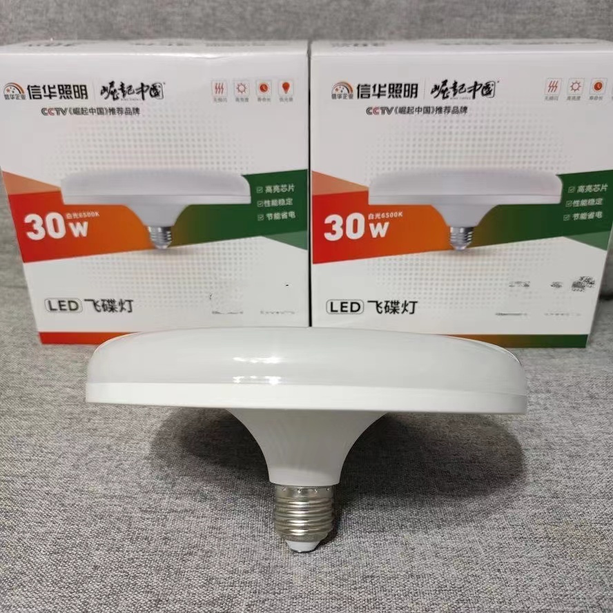 信华顺冠照明led飞碟灯e27螺口家用大功率圆盘形节能灯泡厂房车间