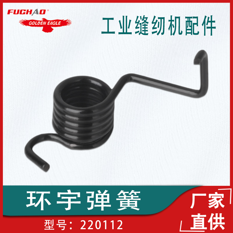 工业缝纫机配件环宇弹簧220112