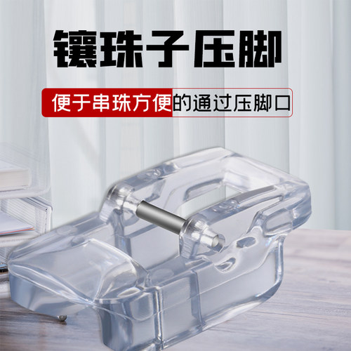 镶珠子压脚820605096百福