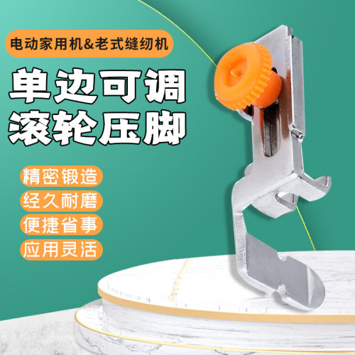 家用电动缝纫机单边可调拉链滚边压脚CY-705L