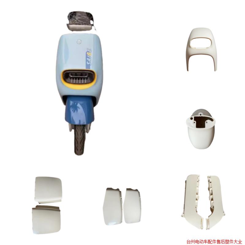 大环星动电动车外壳配件昂勤星牛塑件适配雅迪新日台铃米果前围壳