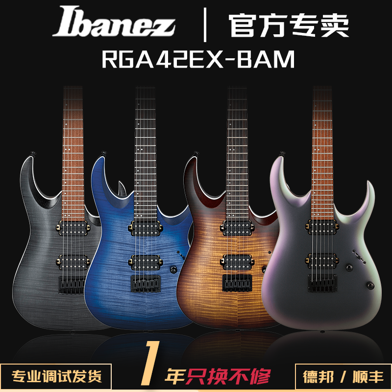 正品日本IBANEZ电吉他依班娜RGA42EX固定弦桥印尼产电吉他套装