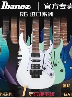 正品IBANEZ RG421电吉他依班娜RG系列固定弦桥双双拾音器印尼产