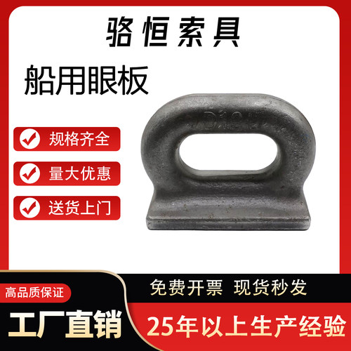 船用焊接眼板椭圆D型单个眼环单起重锚眼船配件钢制现货锻造