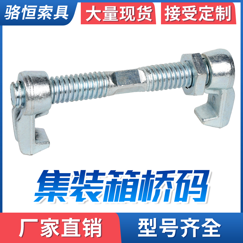 定制集装箱桥锁桥码桥接器紧固件镀锌拉紧器绑扎件船配件加固锁