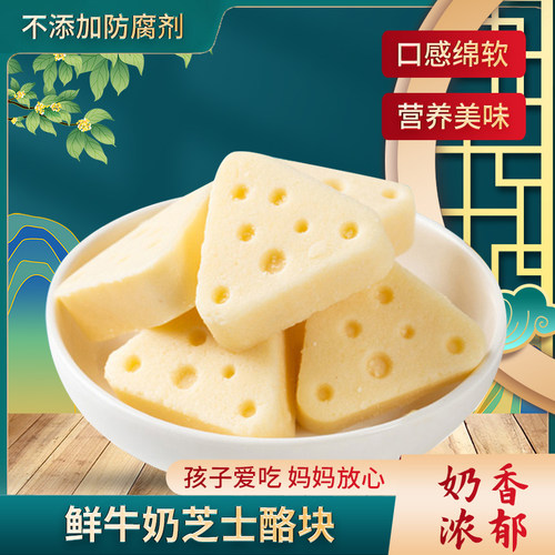 鲜牛奶芝士酪块香软营养奶酥酪三角宝宝奶酪纯正内蒙古特产零食