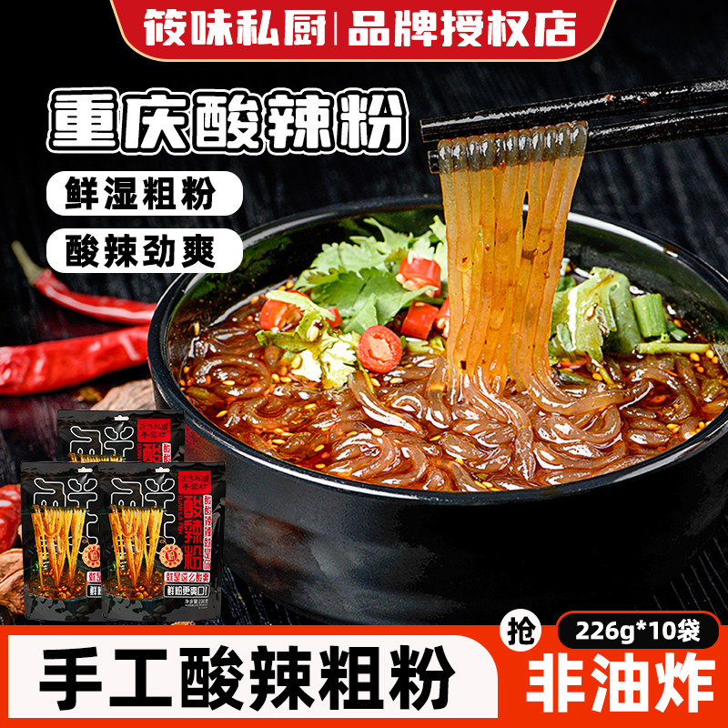 四川重庆酸辣粉226g*10袋酸辣粗粉鲜粉方便面速食非红薯粉丝粉条