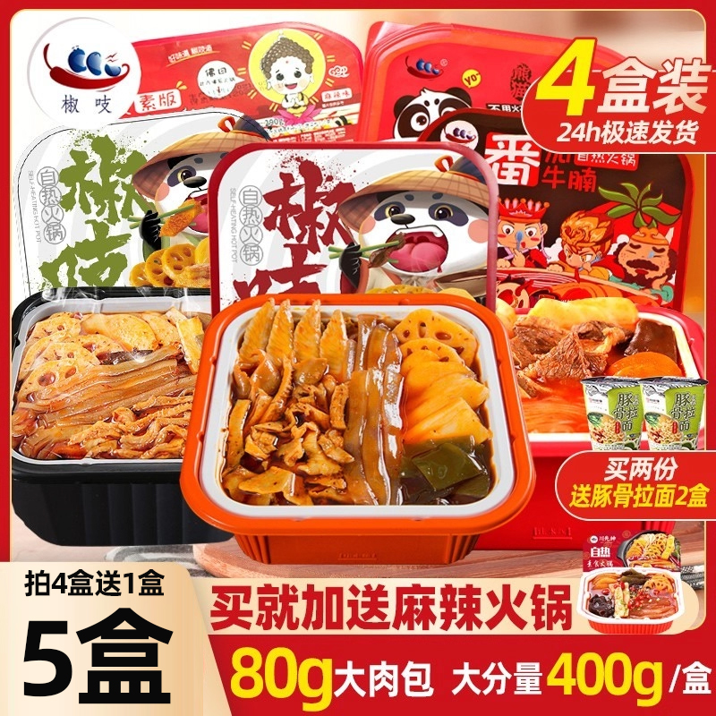 椒吱自热小火锅懒人速食肉多多