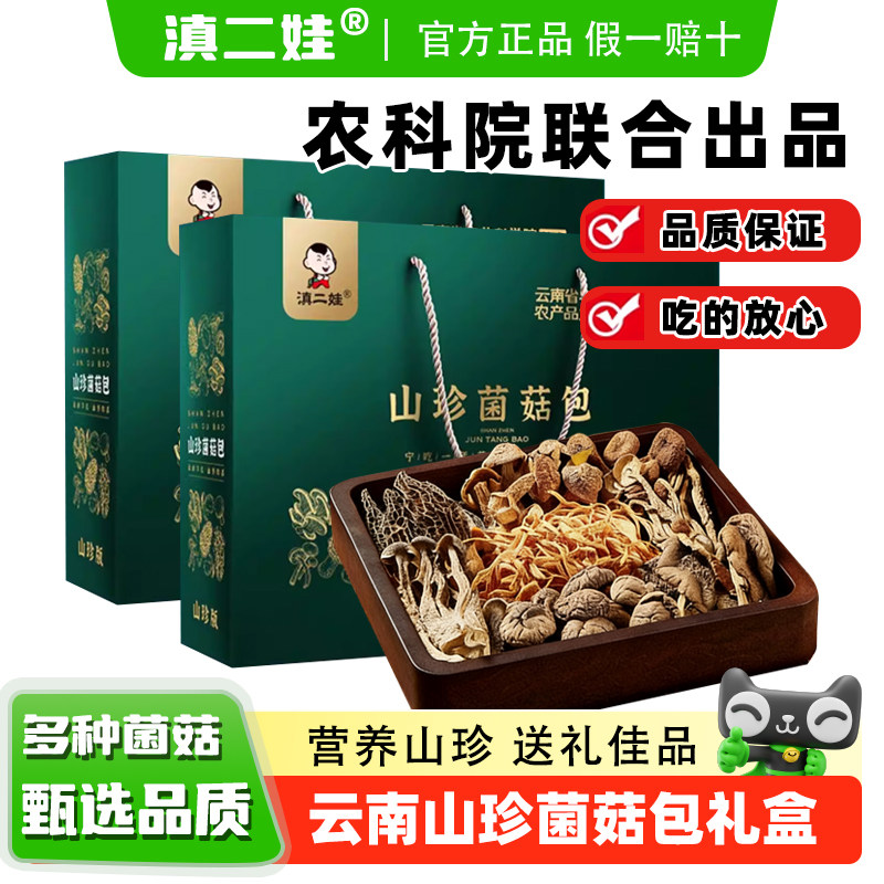 滇二娃农科院云南特产菌汤包菌菇羊肚菌干货山珍春节年货送礼盒装,粮油调味/速食/干货/烘焙,干货组合/料包/汤包/干货礼盒,淘宝优惠券,粉丝福利购,淘宝优惠卷