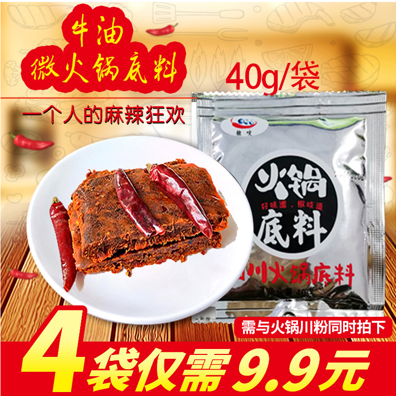 椒吱小块装微麻辣牛油火锅底料