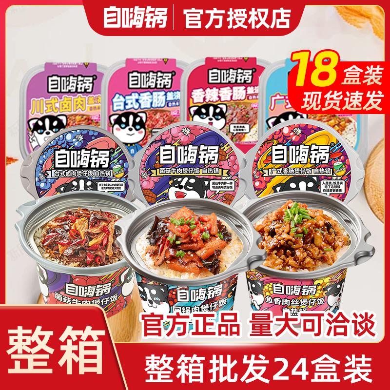 自嗨锅自热米饭24盒煲仔饭量大