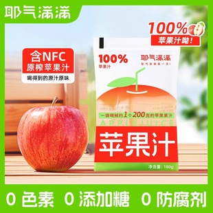 耶气满满100%苹果汁0脂肪酸甜纯果汁饮料便携超级袋装植觉NFC果汁