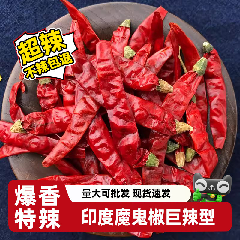 鬼椒面四川干辣椒印度魔鬼椒250g包邮农家断魂椒朝天椒海椒面