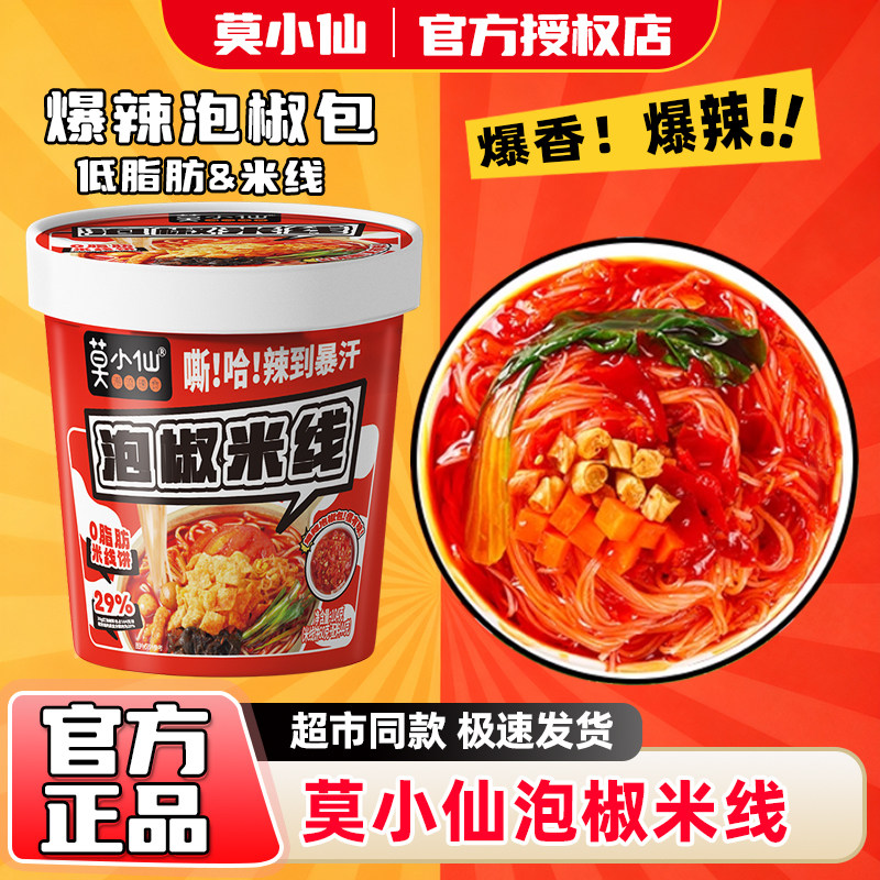 莫小仙泡椒米线6桶速食爆香爆辣
