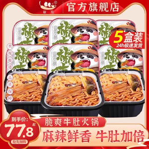 自煮速食椒吱脆爽牛肚小火锅5盒装方便速食自热自煮即食懒人食品
