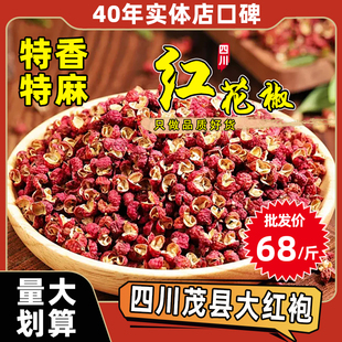 四川茂县大红袍花椒500包邮干麻椒非青花椒粒粉汉源调料卤料香料