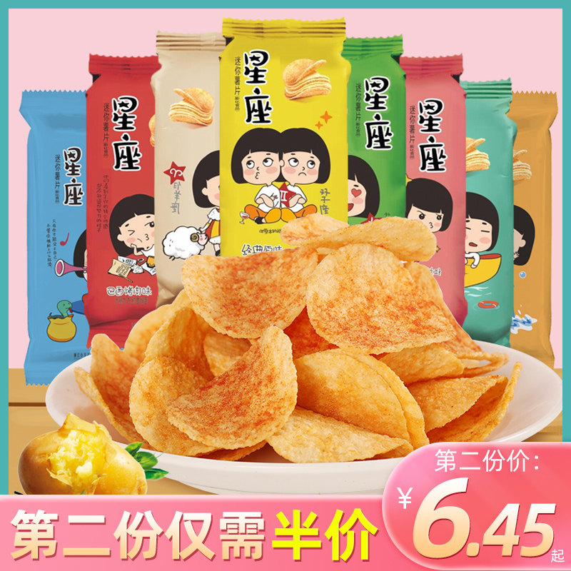 董小姐星座薯片散装小吃网红小包装零食礼包超大包膨化休闲食品