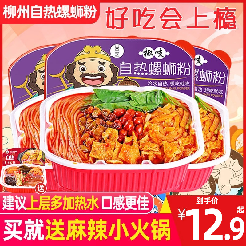 广西柳州自热螺蛳粉椒吱酸辣粉米粉米线方便速食即食螺狮粉,粮油调味/速食/干货/烘焙,螺蛳粉,淘宝优惠券,粉丝福利购,淘宝优惠卷