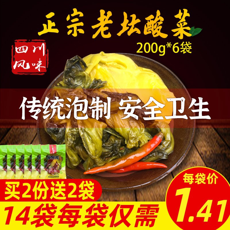 渔祖宴鱼酸菜四川老坛泡菜酸菜200g*6袋粉丝汤酸菜鱼酸菜调料咸菜,水产肉类/新鲜蔬果/熟食,腌制/榨菜/泡菜,淘宝优惠券,粉丝福利购,淘宝优惠卷