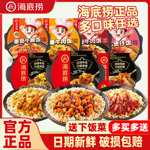 海底捞自热米饭煲仔饭送下饭菜