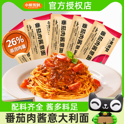 小熊驾到意面番茄肉酱意大利面儿童刻空客意粉早餐速食官方旗舰店
