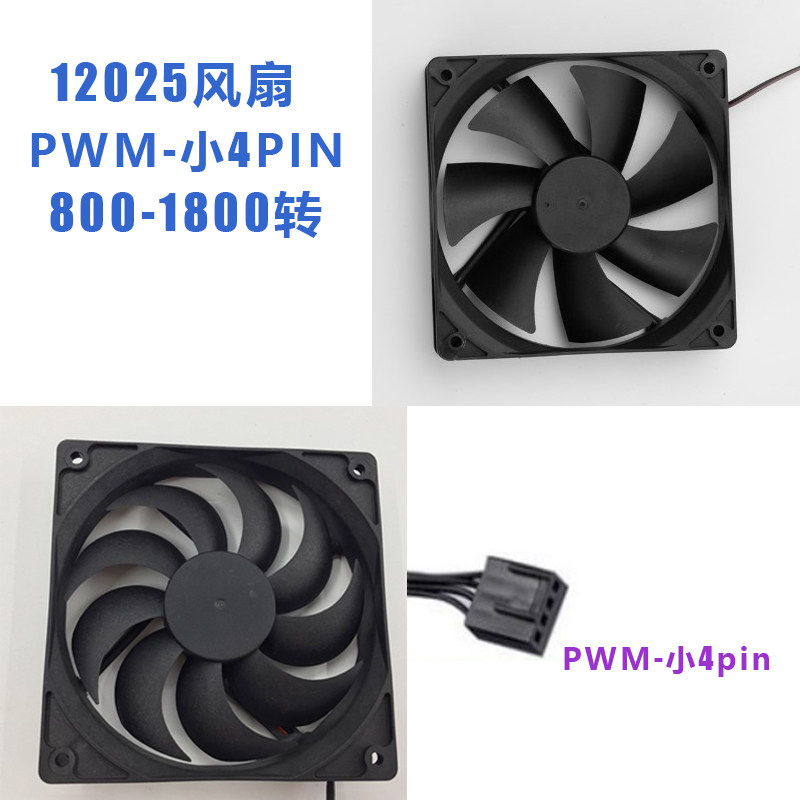 CPU风扇4PIN PWM温控大风量散热排热12CM12025厘米电脑水冷机箱_虎窝淘