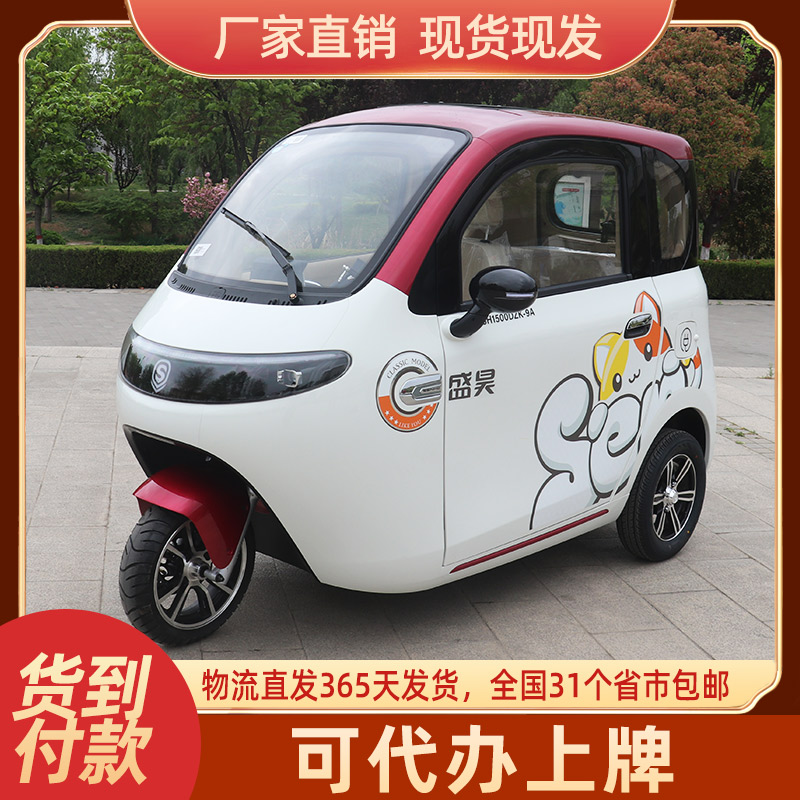 新款高端国标盛昊柠檬电动三轮车全封闭可上正规牌接送小孩代步车
