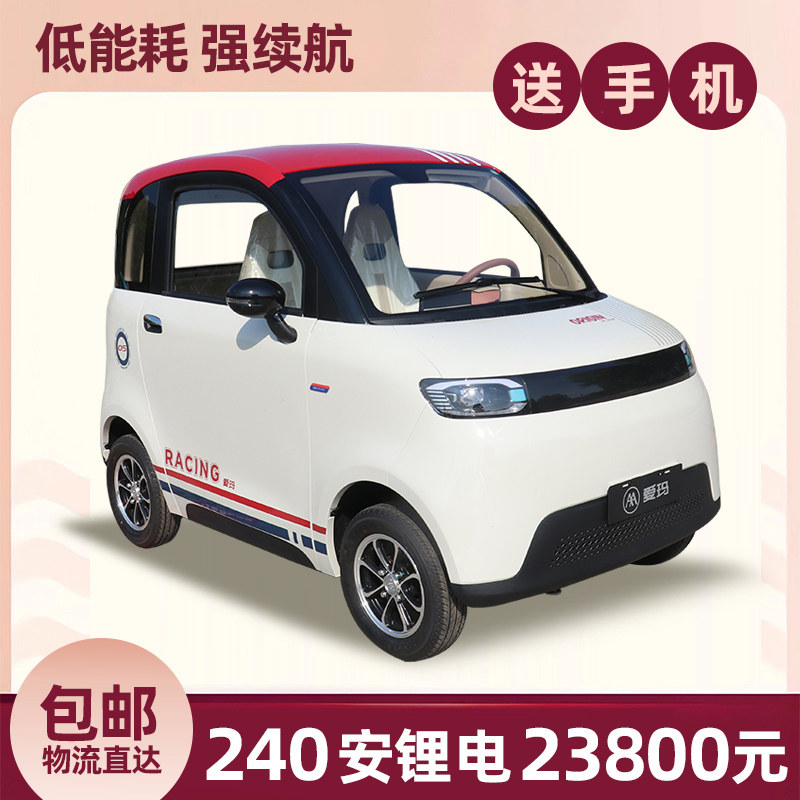 爱玛A05电动四轮车家用轿车 2025新款全封闭成人代步新能源电瓶车
