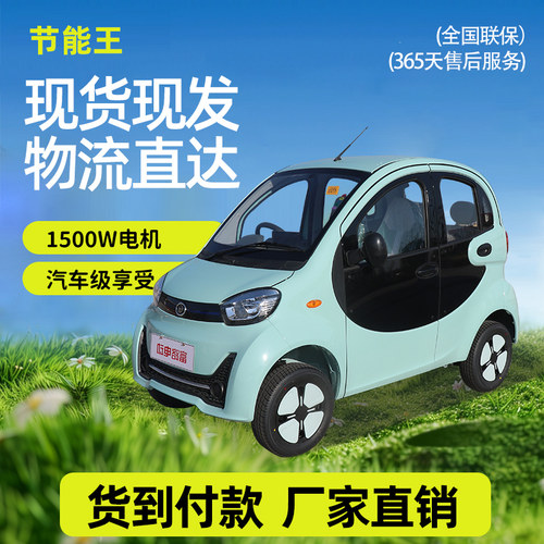 富路全封闭电动四轮家用代步车