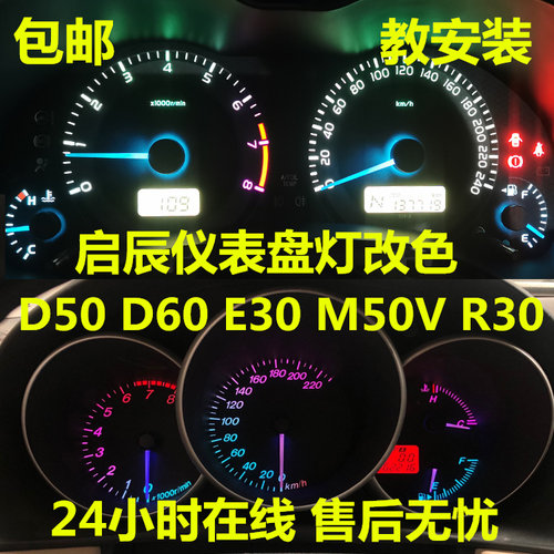 启辰仪表盘灯泡改装指针改色七彩