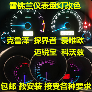 雪佛兰克鲁泽探界者爱唯欧迈锐宝科沃兹仪表盘灯改装LED指针灯泡
