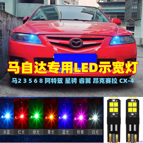 金驰达示宽灯马自达阿特兹星骋