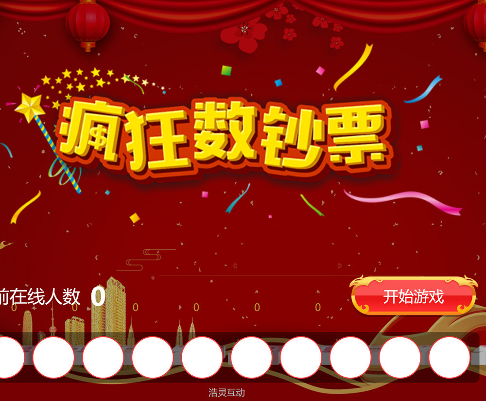 疯狂数钱大屏幕互动婚礼酒吧现场企业形象VI设计