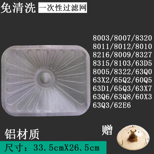 适用老板油烟机油网8305 8102 8005 8328 8112 铝制免洗过滤网