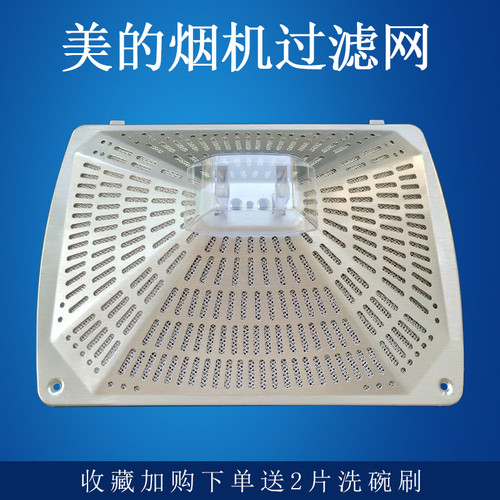 适用美的抽油烟机过滤网油网DT19/DT101/DT26/DT17B/DT23烟机外罩