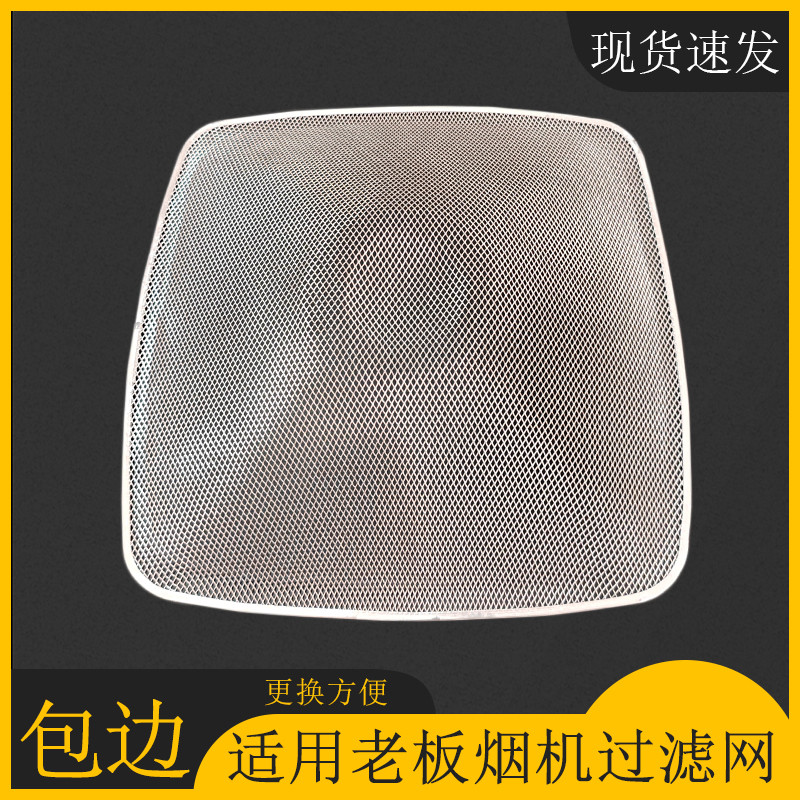 老板油烟机一次性过滤网铝包边内网8008 8206 8210 8305外罩油盒