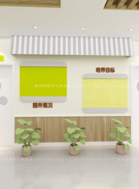 家长园地展示板环境布置墙面装饰