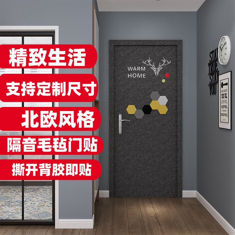 自粘整张隔音旧房门改造墙贴