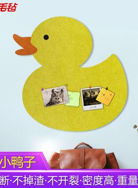 鸭子彩色毛毡板主题墙记事板公告栏装饰照片墙定制创意个性梦想板