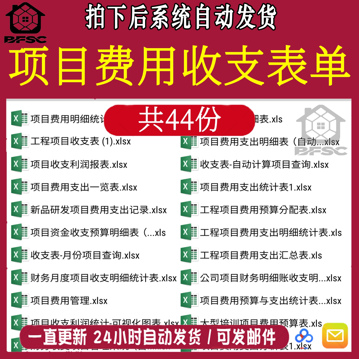 项目收支excel财务报表jh工程月度费用明细台账统计管理系统模板图片