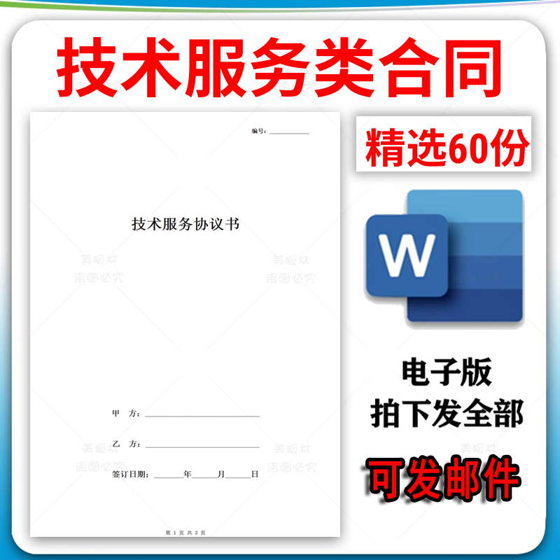 技术服务类合同范文网络信息应用IT软件开发支持咨询服务协议模板