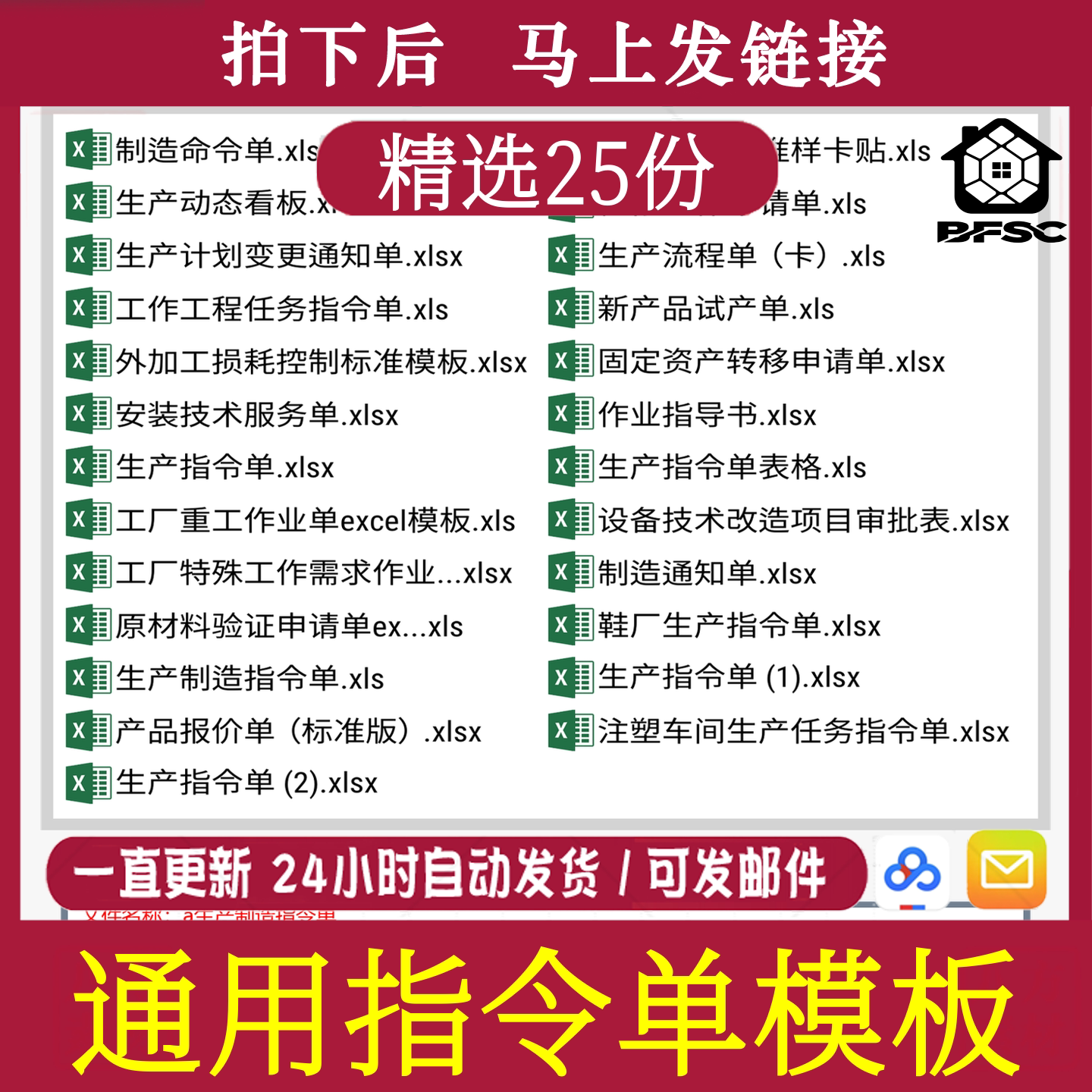 生产指令单excel表格jh生设计素材/源文件