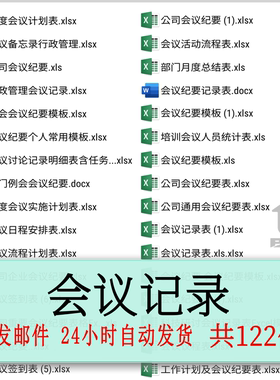 会议记录excel表格模板学生要ab公司橙色流程年度培训行政人事