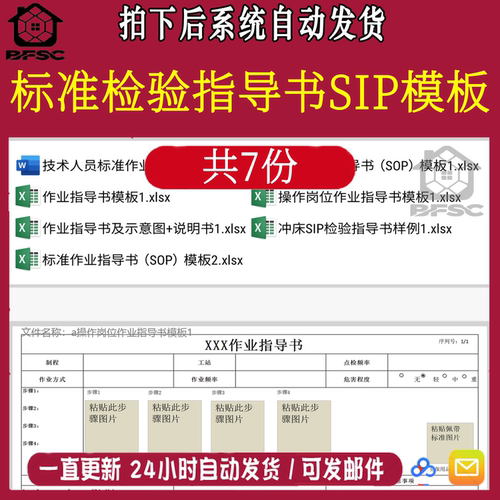 操作模板SIP步骤程rs生产工位PIE制程流程SOP检验指导书标准作业