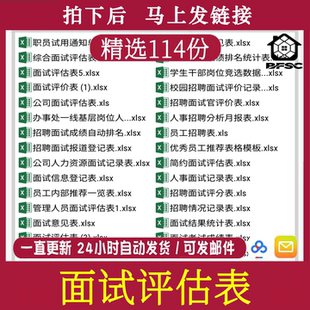 面试评估表cx公司企业登记评分定价excel模板力资源招聘人事行政